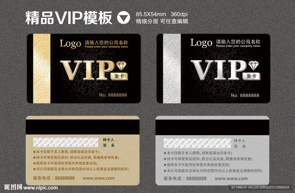 会员卡VIP