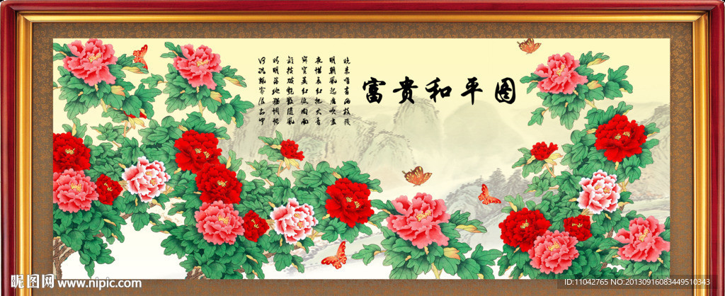 富贵和平图