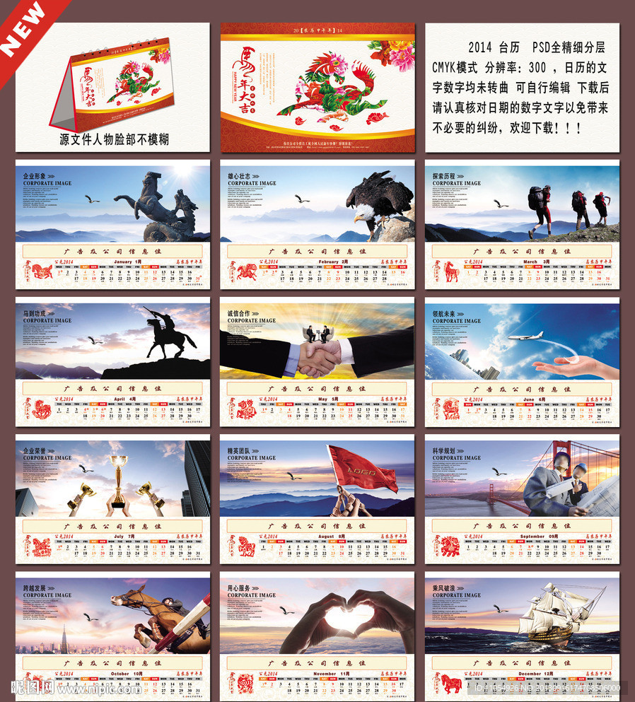 马年台历