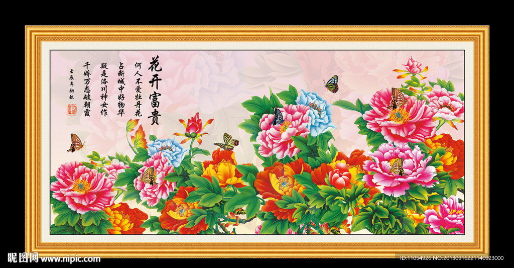 花开富贵