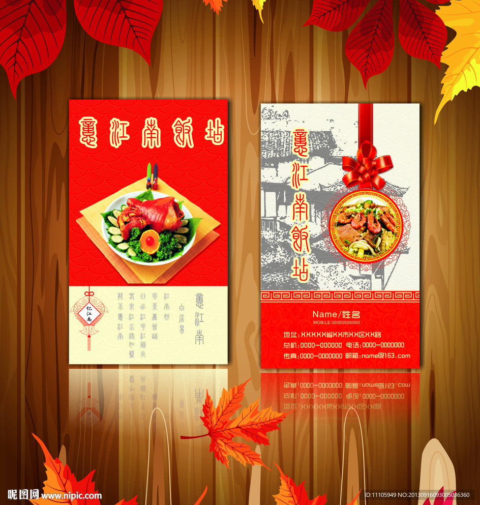 饭店名片