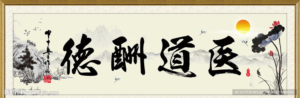 医道酬德
