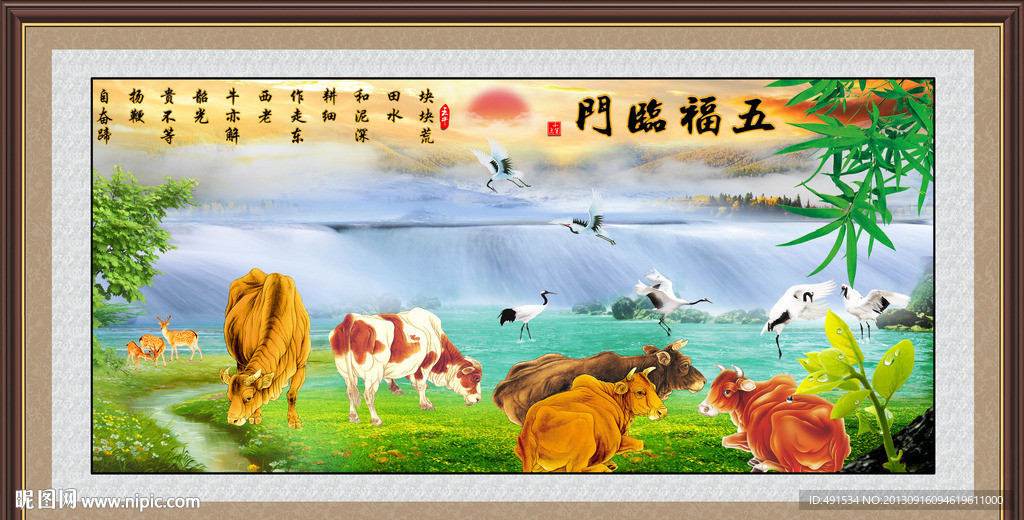五福临门