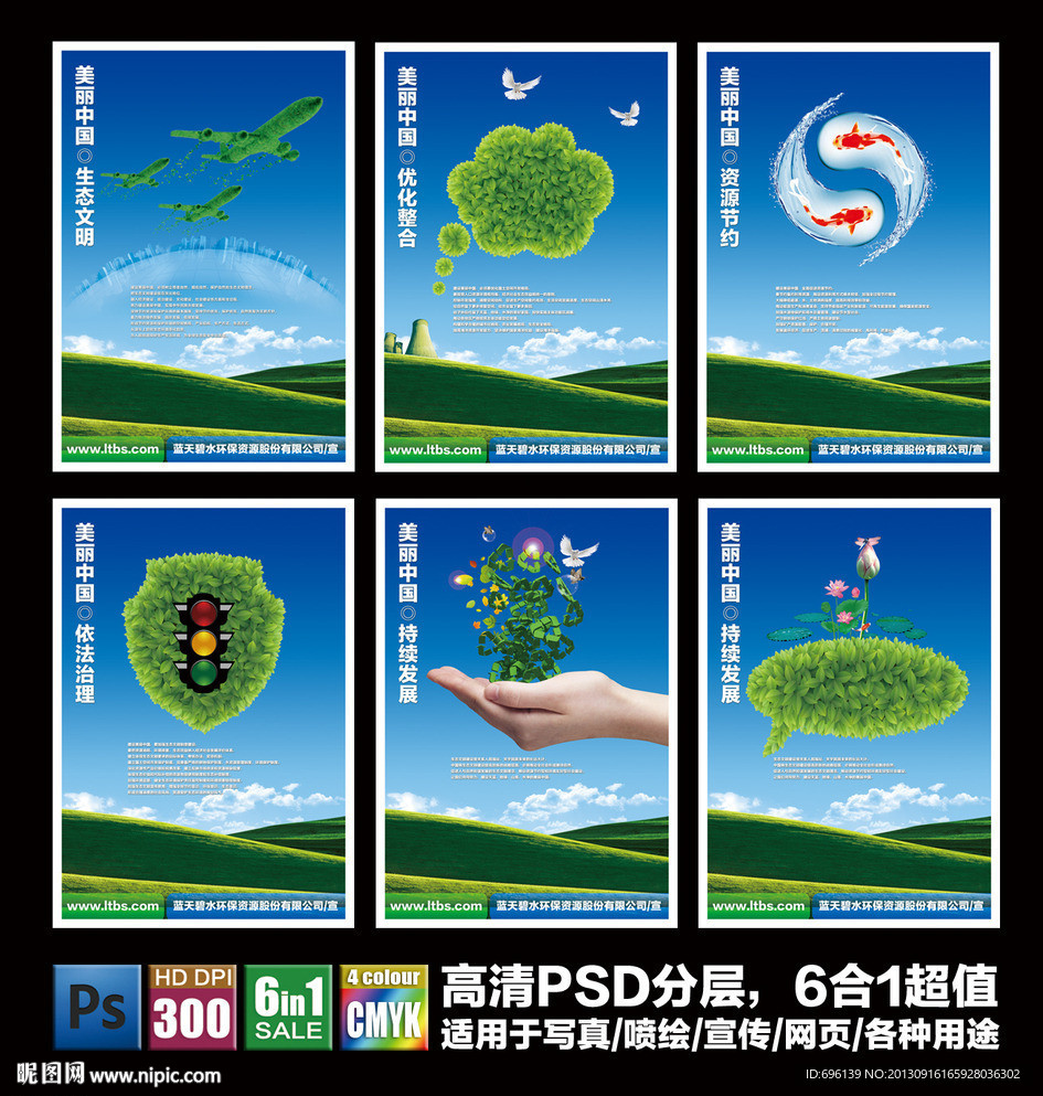 环保