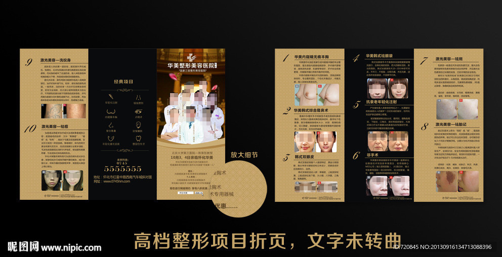 整形项目折页