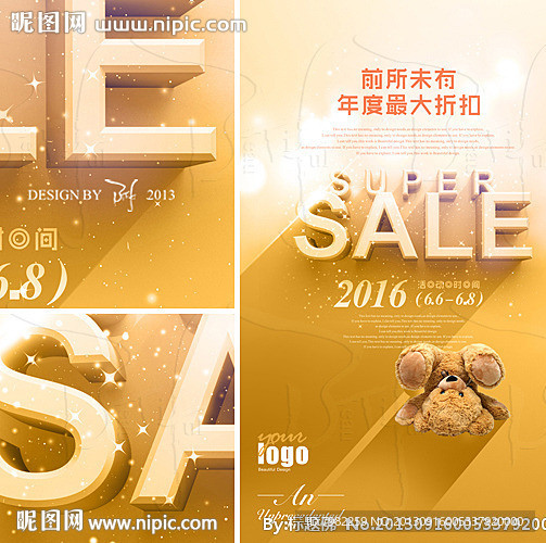 促销海报 童乐篇