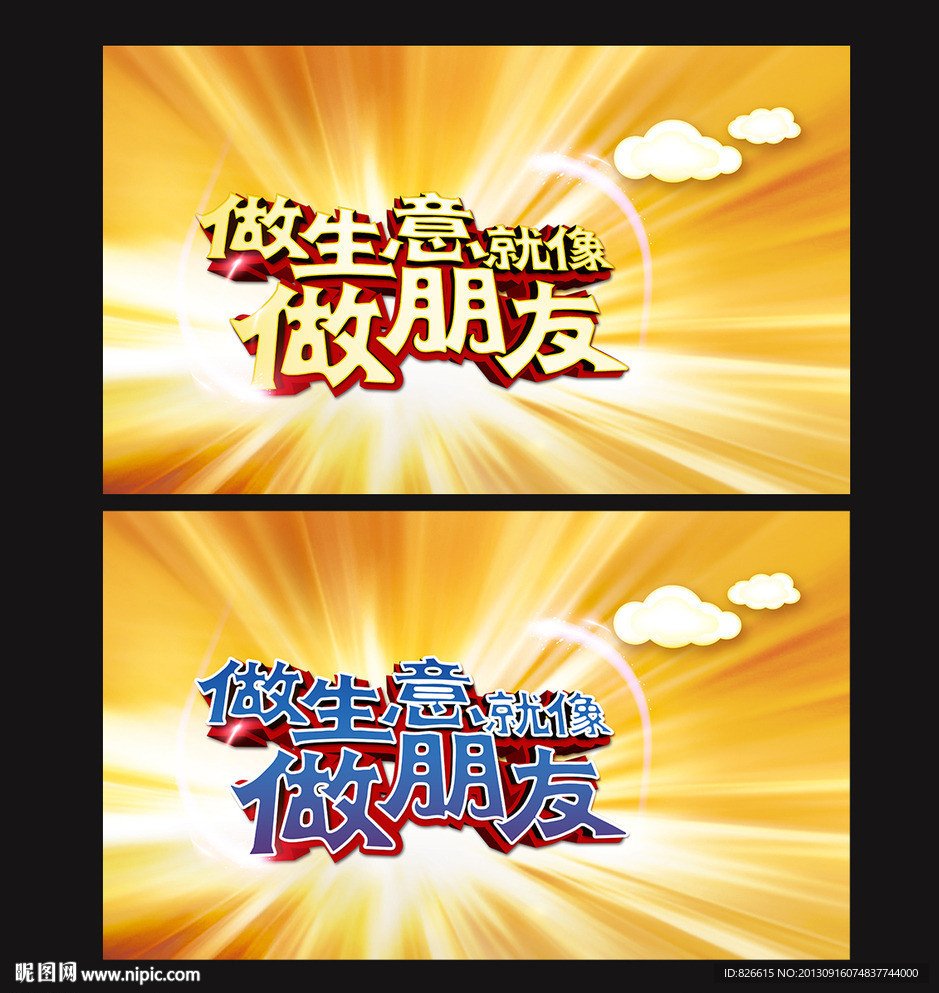 做生意就像做朋友