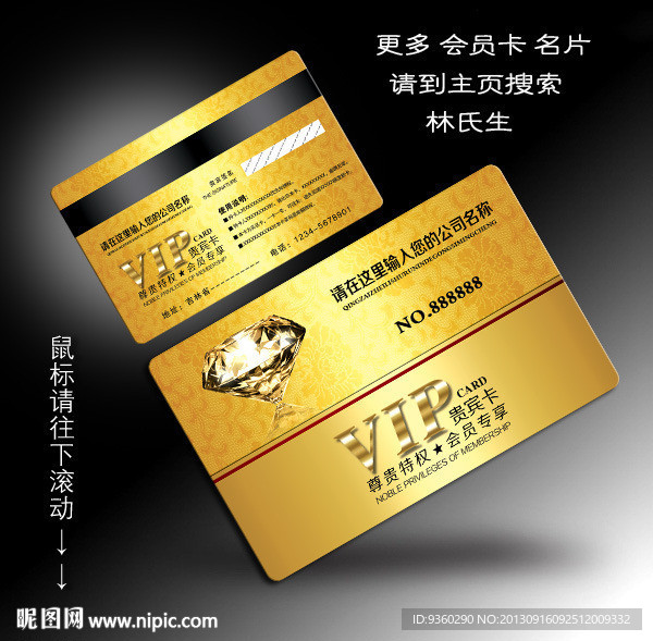 金色VIP卡