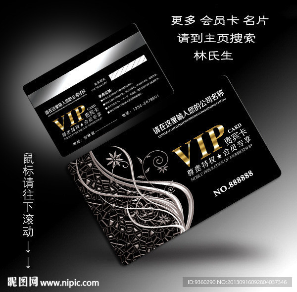 黑色VIP卡