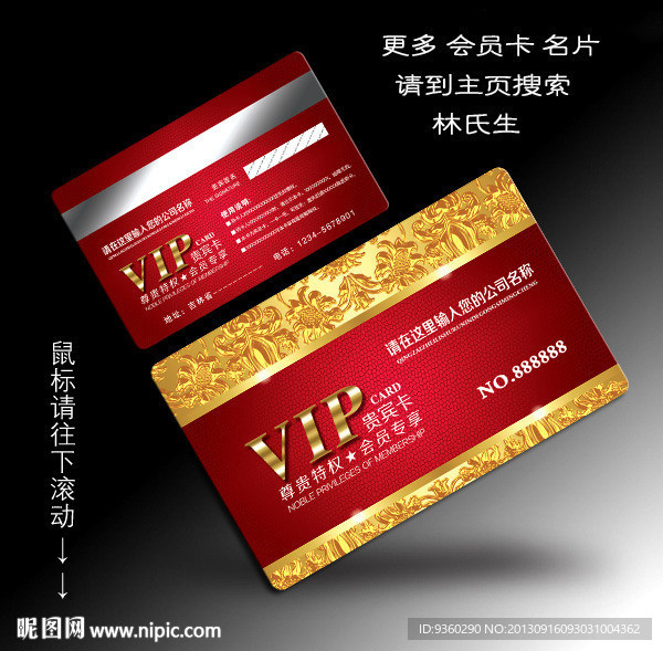 酒店VIP卡