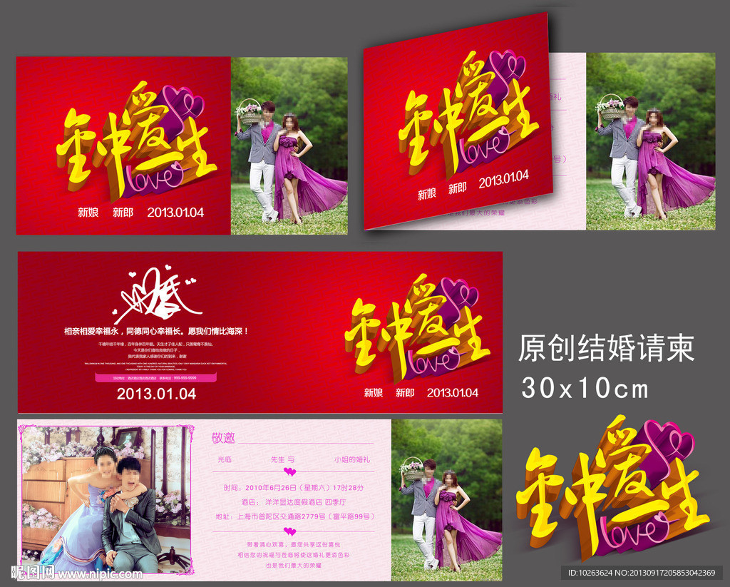 钟爱一生结婚请柬