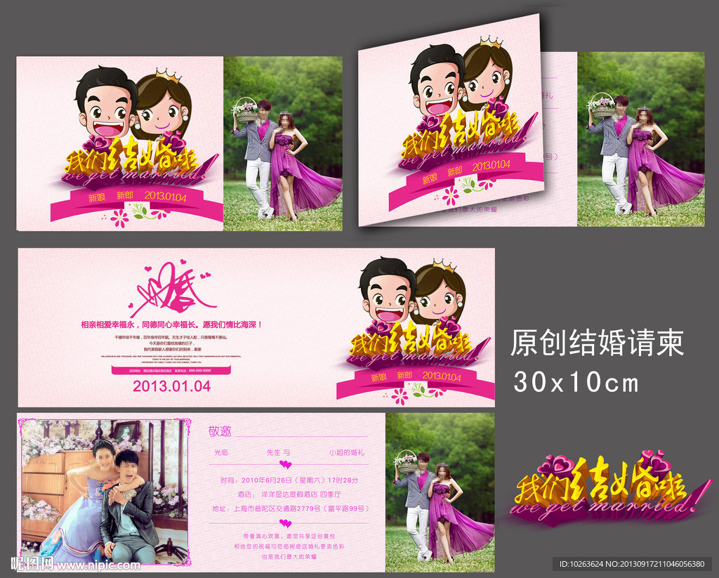 唯美结婚请柬请帖