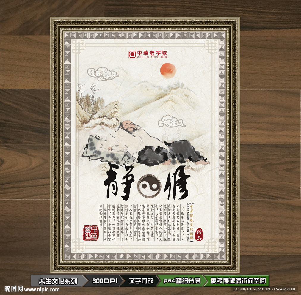 养生