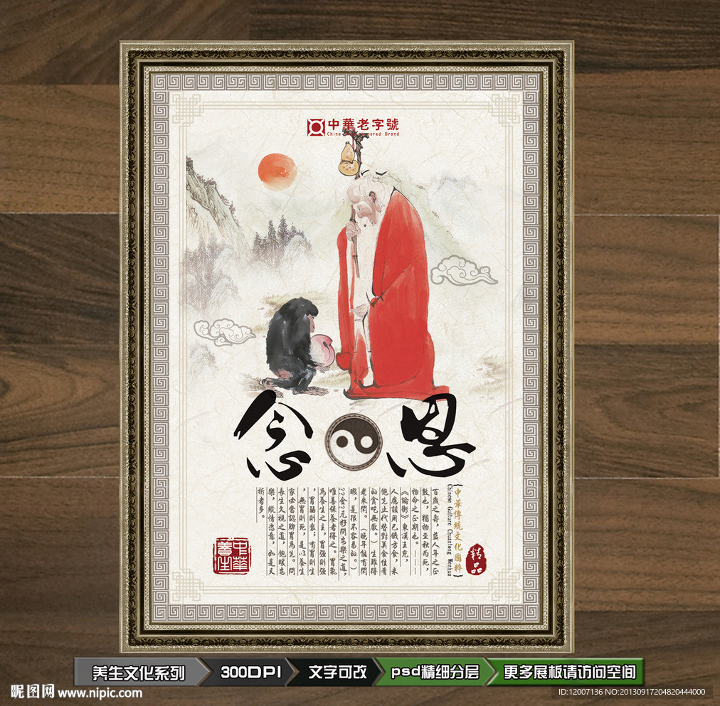 养生