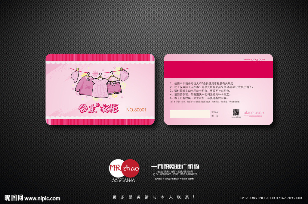 粉色VIP卡公主衣柜