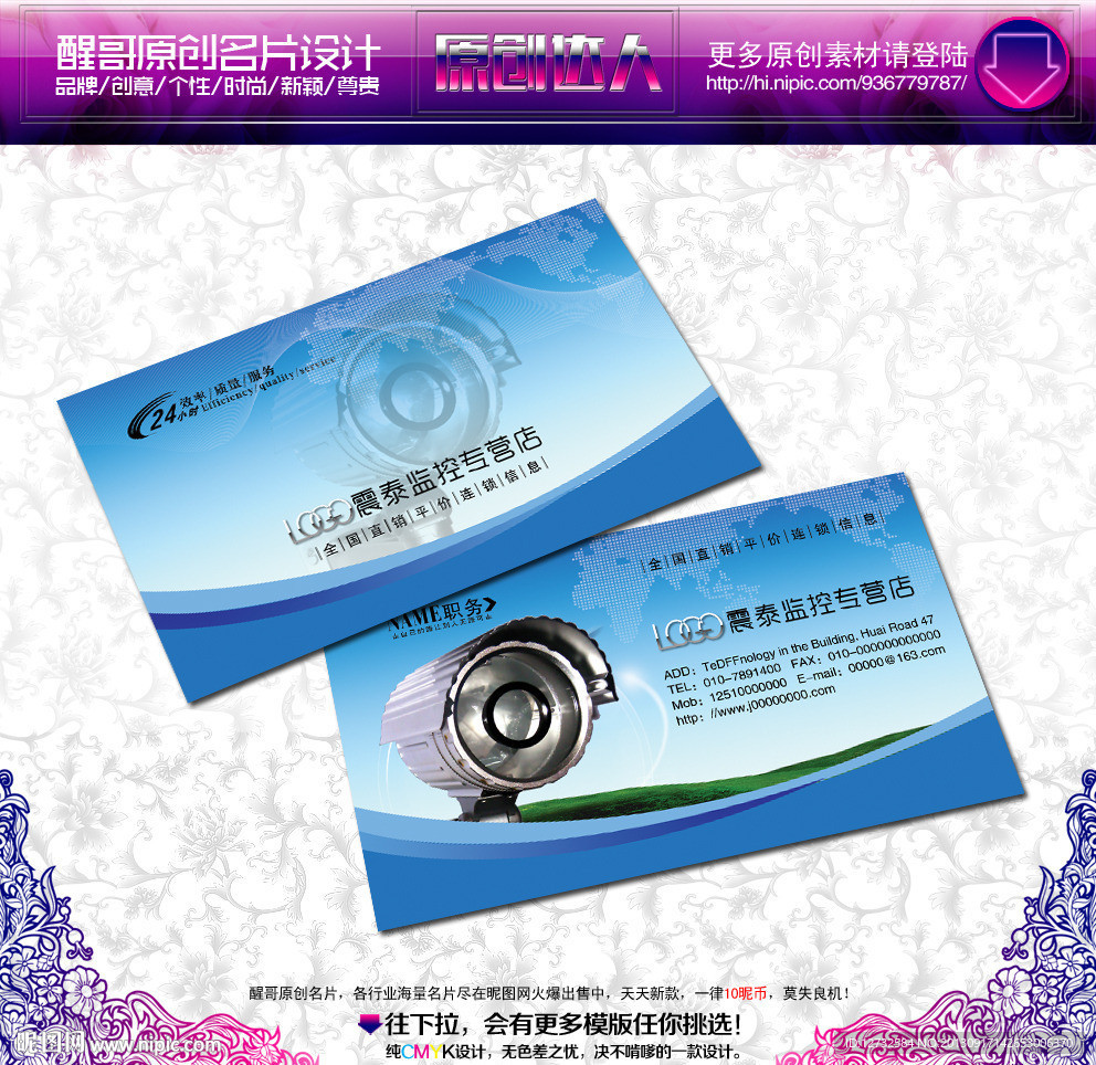 监控 名片 监控名片