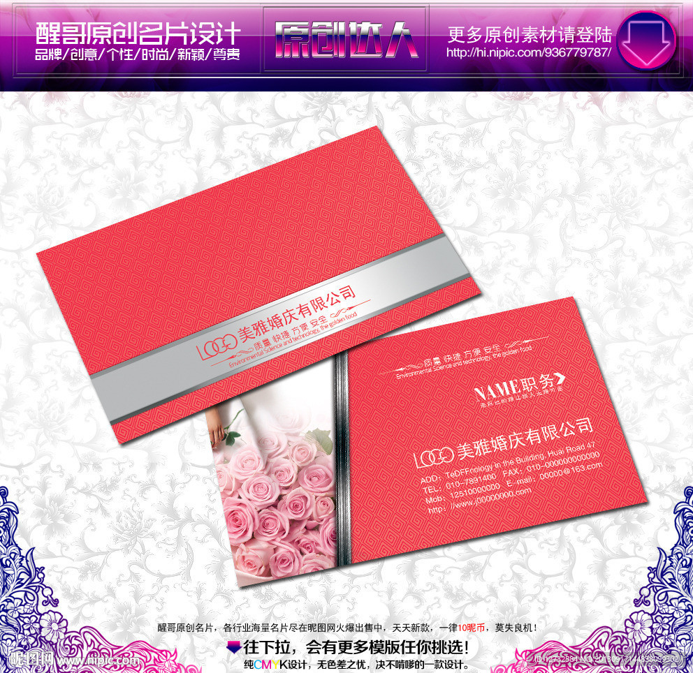 婚庆名片