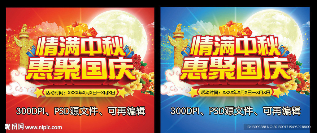 情满中秋惠聚国庆