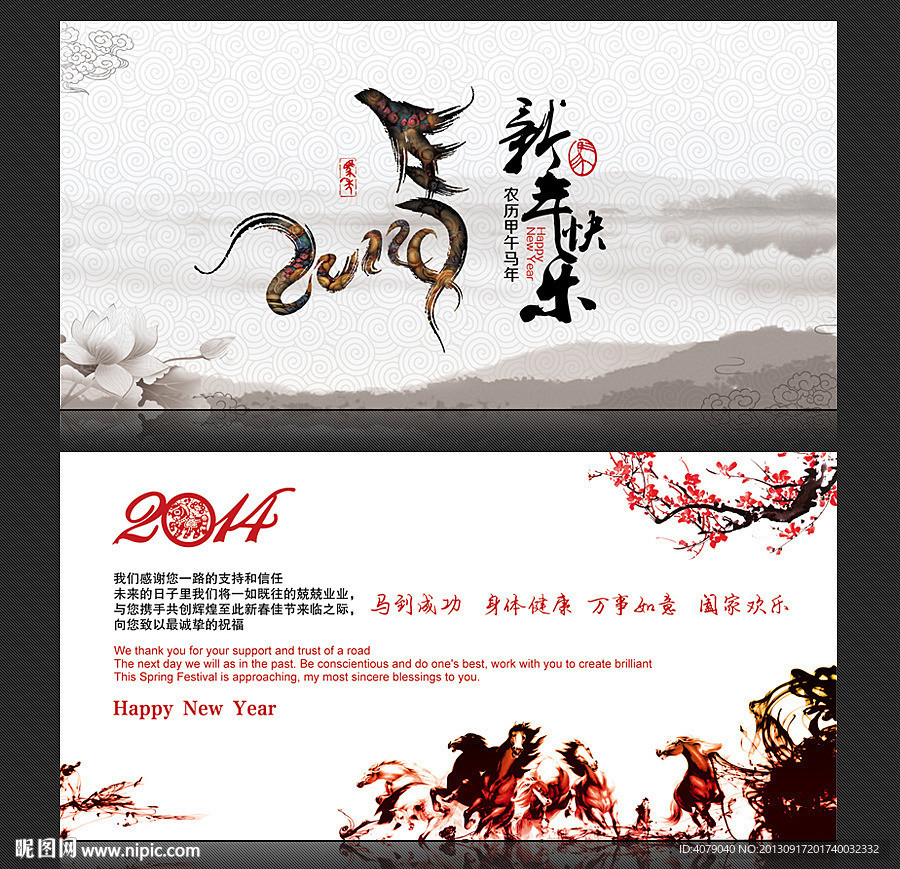 2014年贺卡