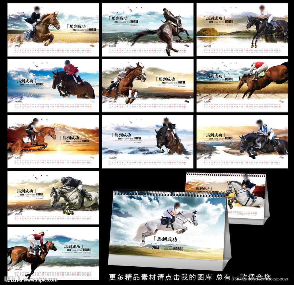 2014台历