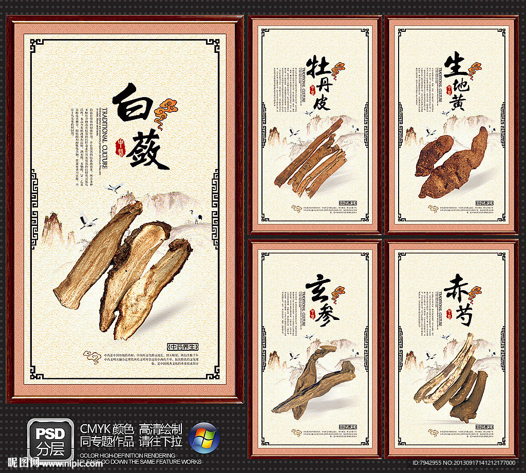 中药
