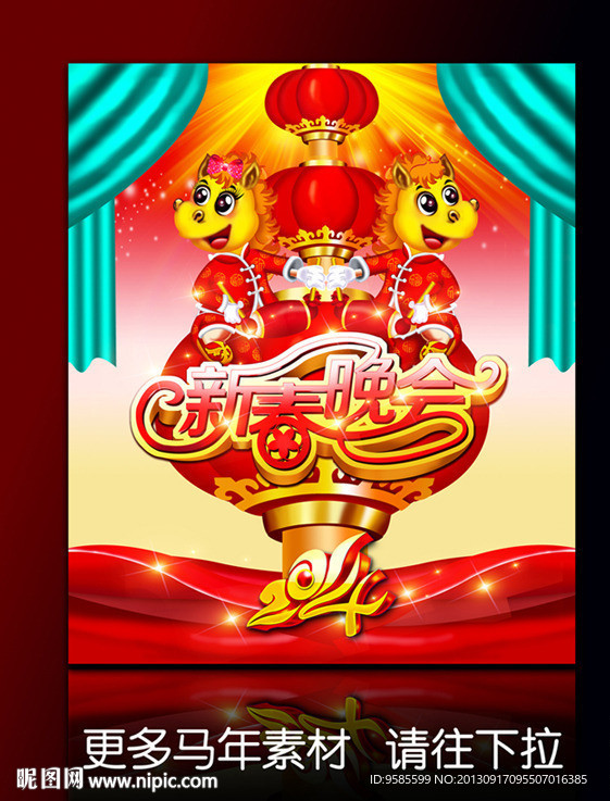 马年