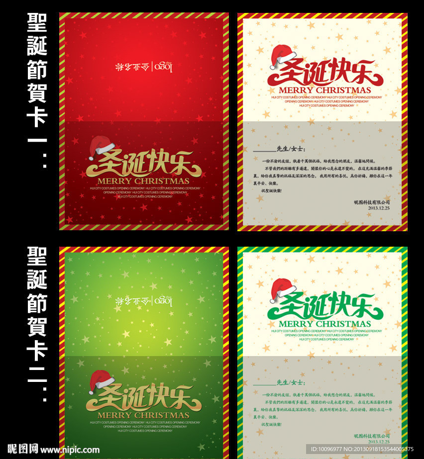 圣诞贺卡