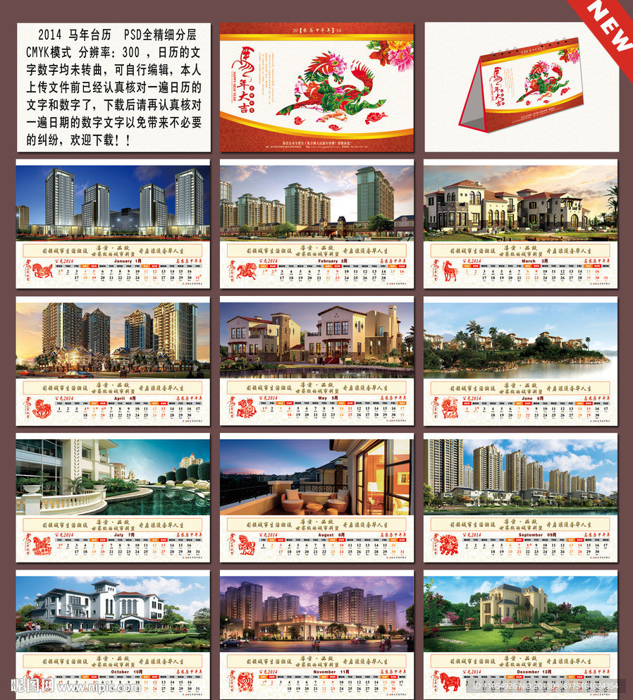 2014台历