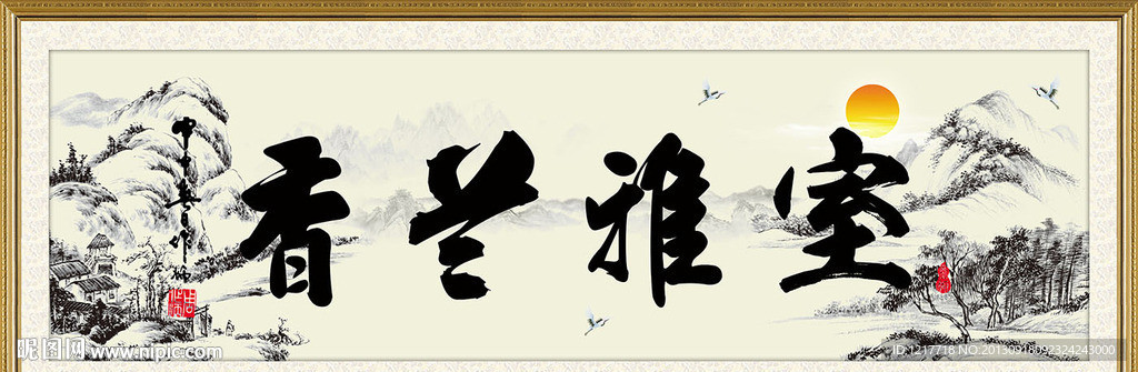 室雅兰香