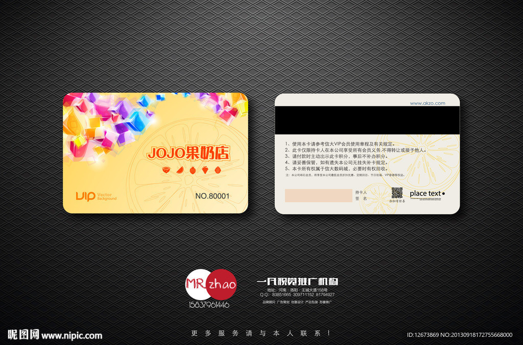 JO果奶店VIP卡