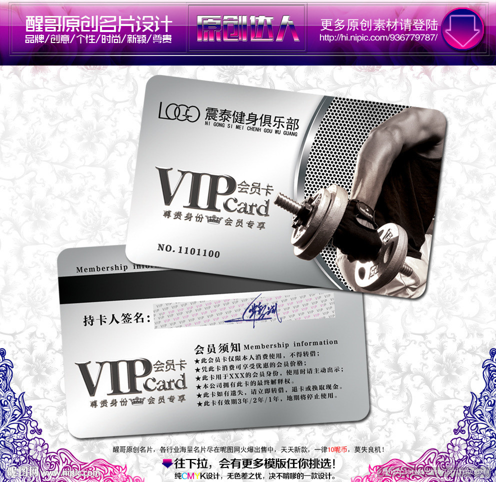 VIP健身卡
