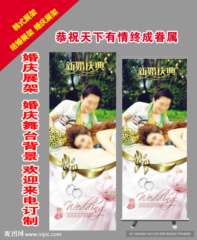 婚庆展架 结婚展架