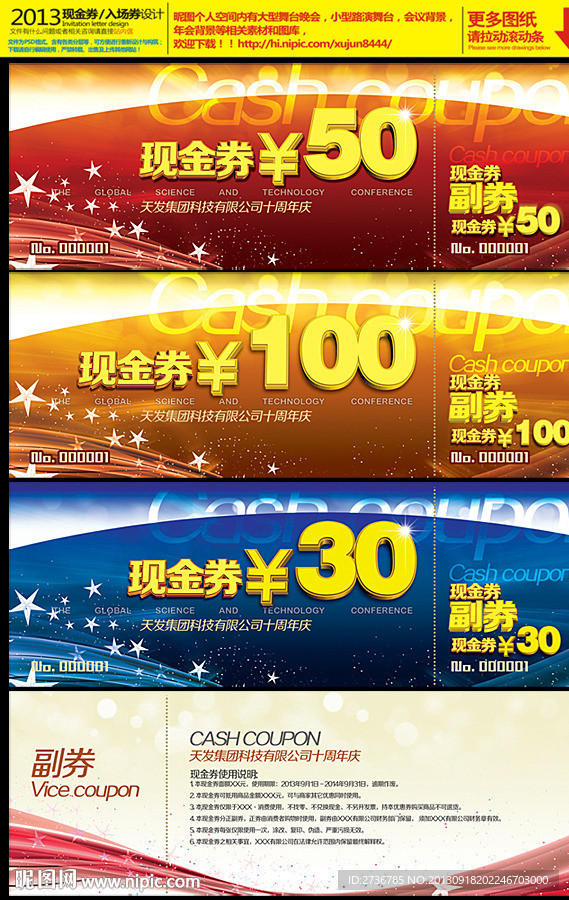 现金券