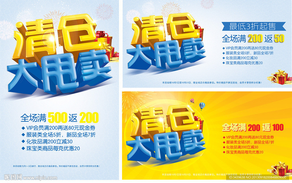 清仓大甩卖