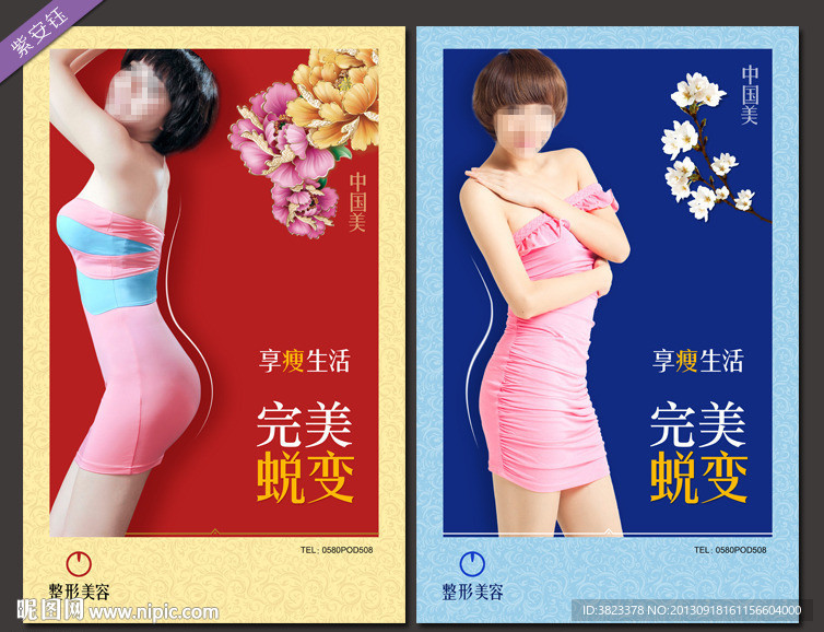 减肥