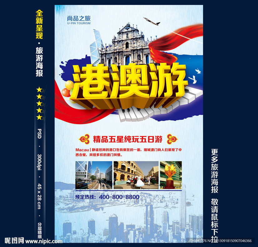 港澳游