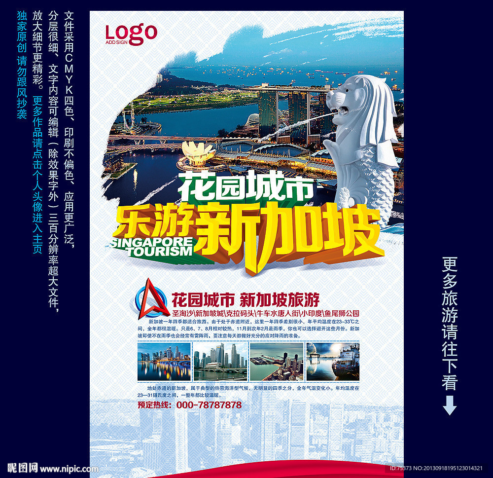 新加坡旅游