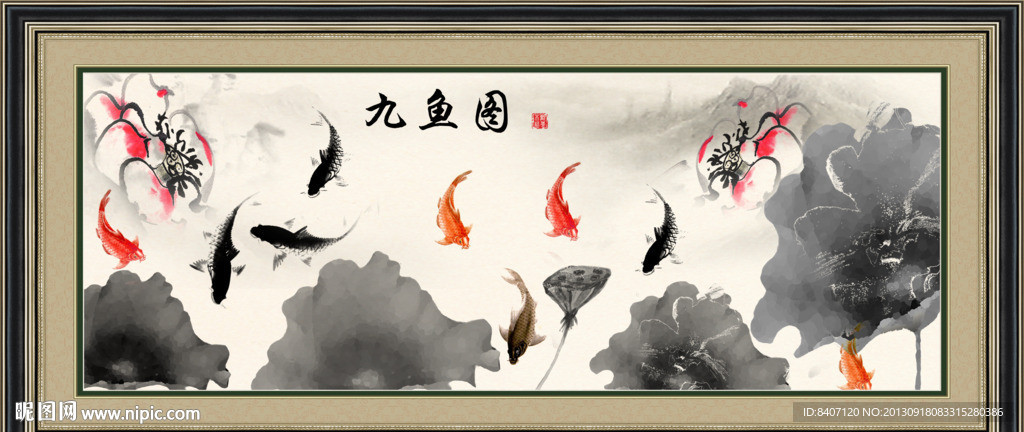 国画九鱼图