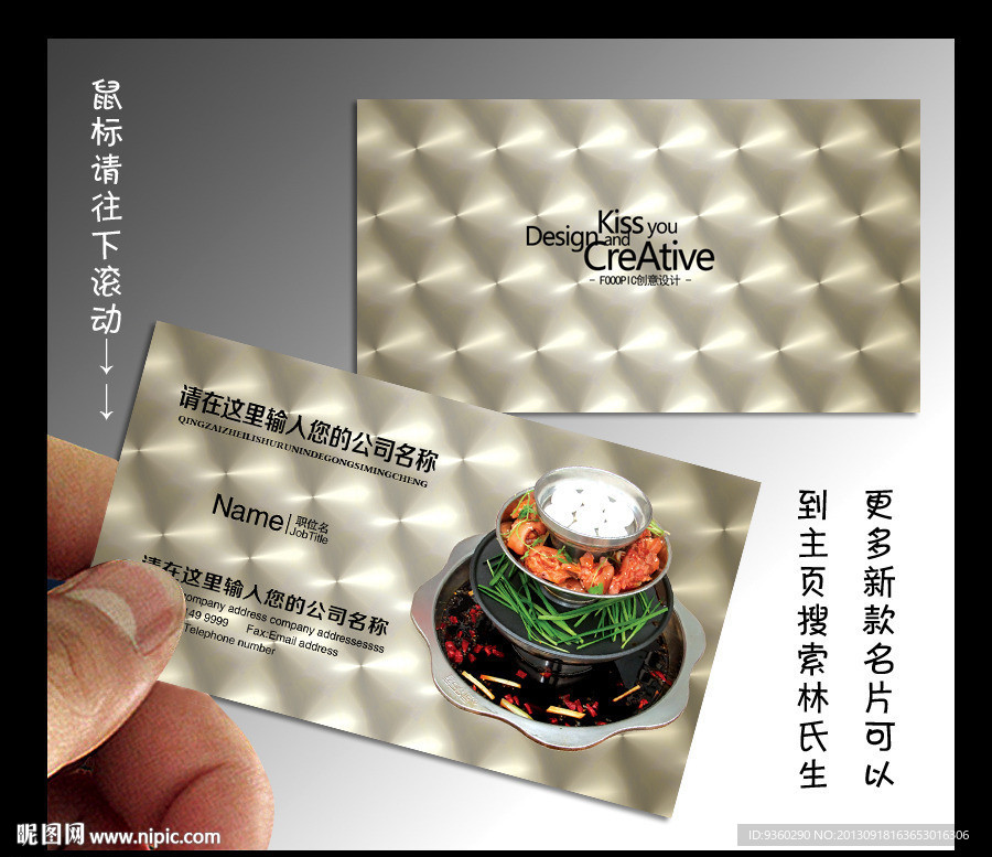 火锅店名片