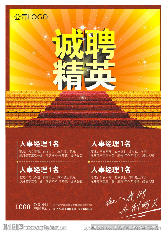 诚聘