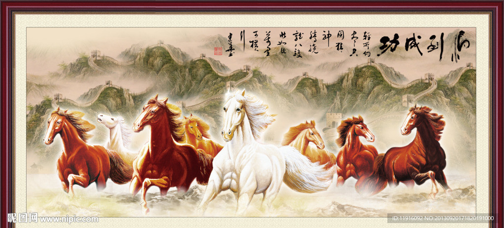八骏图