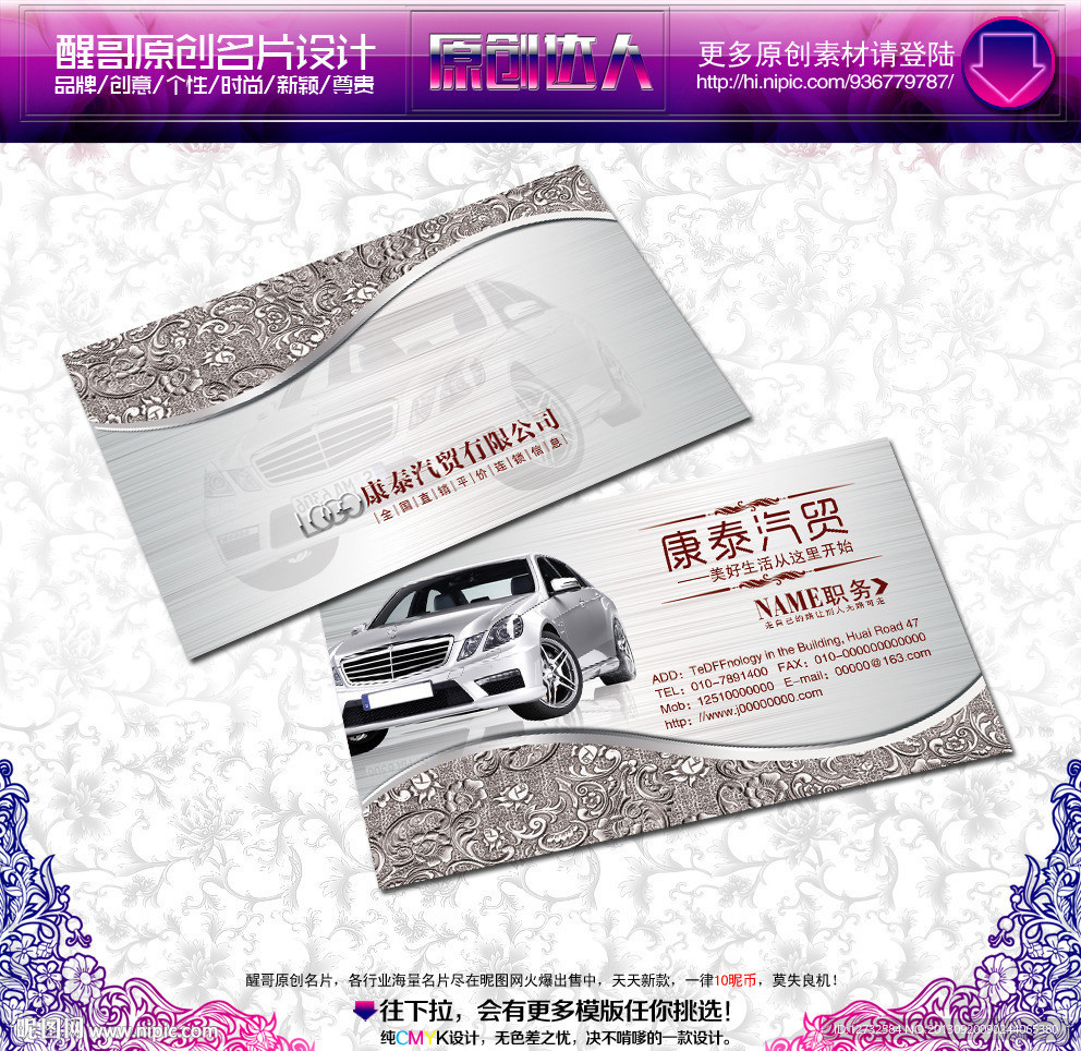 汽车名片