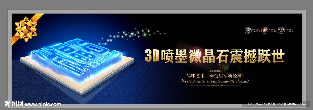 微晶石 陶瓷广告