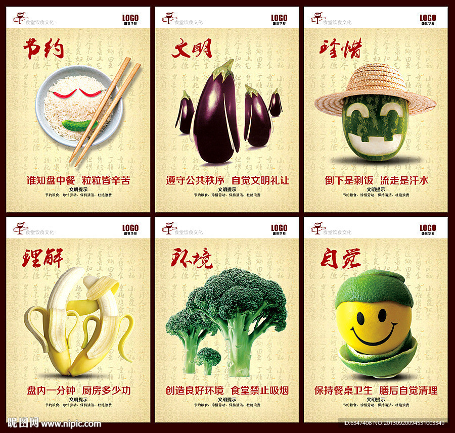 食堂文化 饮食文化