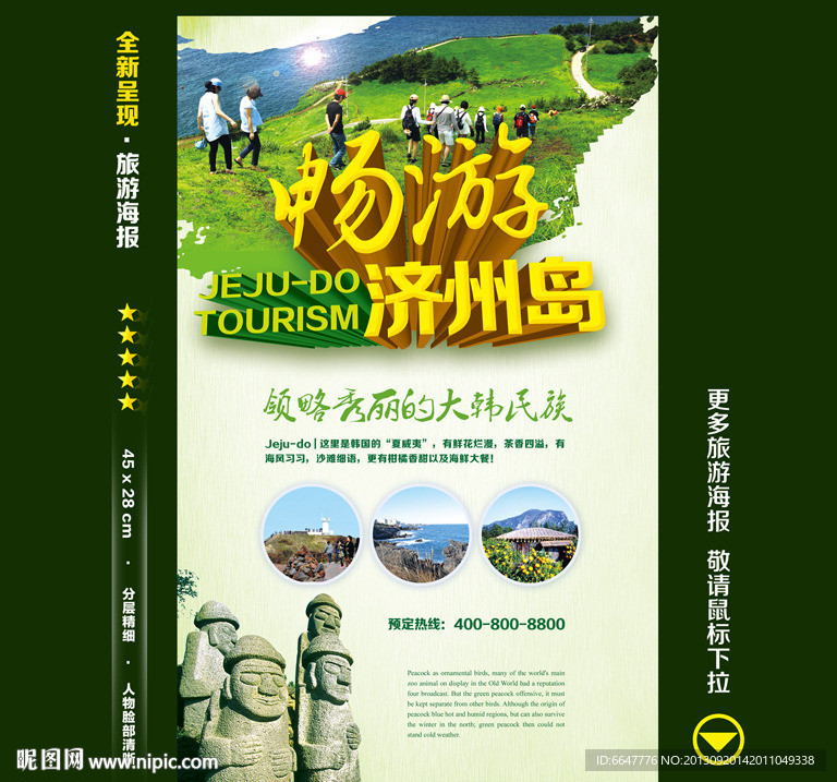 韩国旅游