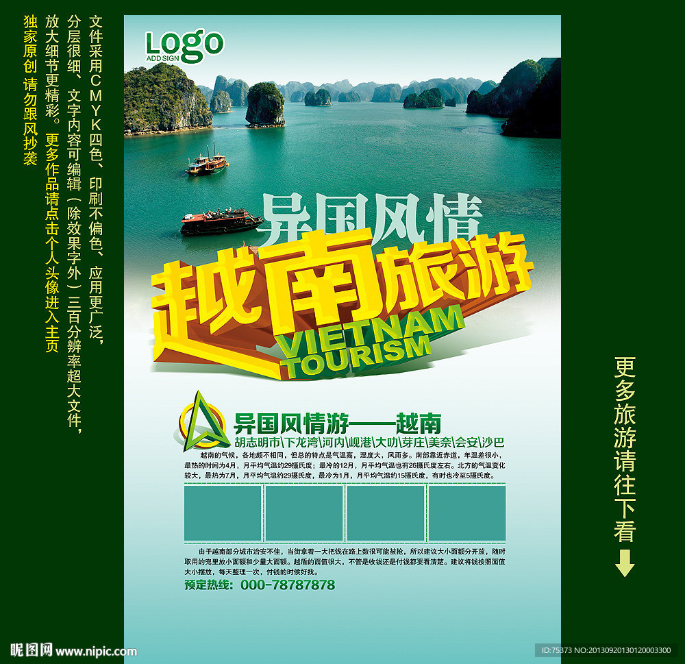 越南旅游