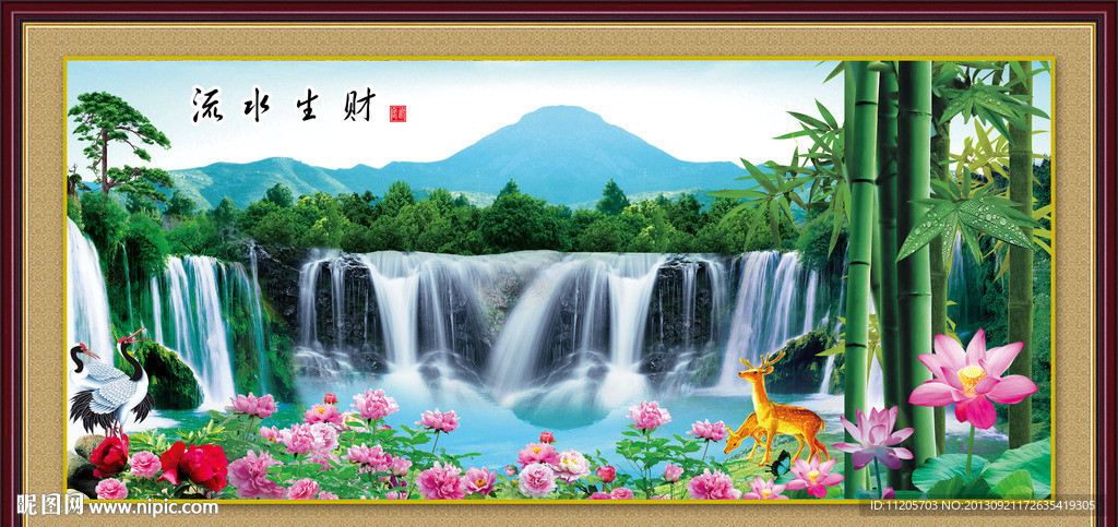 流水生财