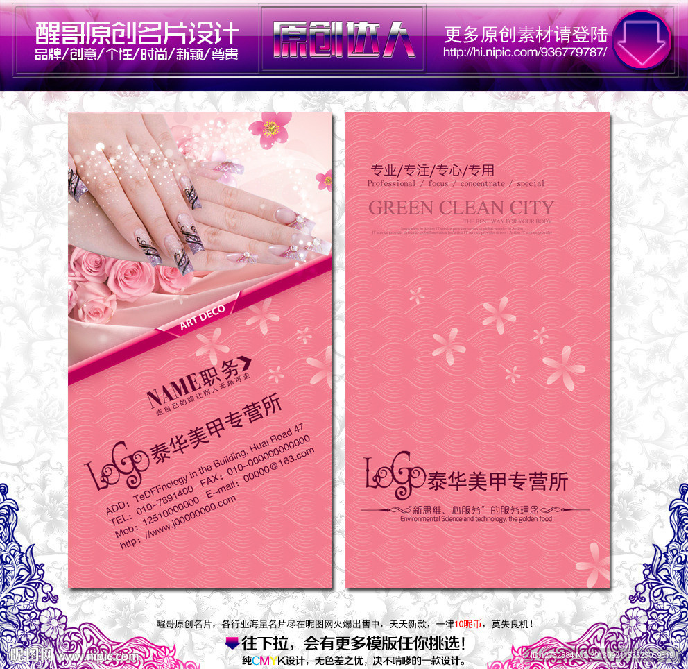 美甲 名片 美甲名片