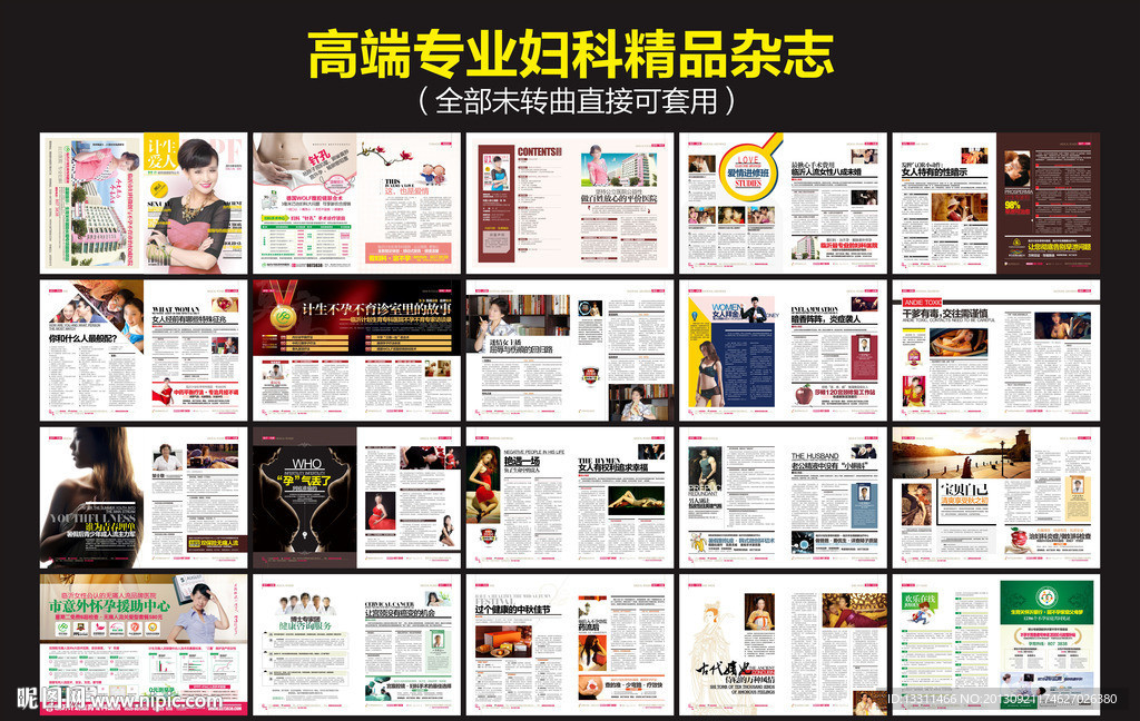 专业妇科医疗杂志
