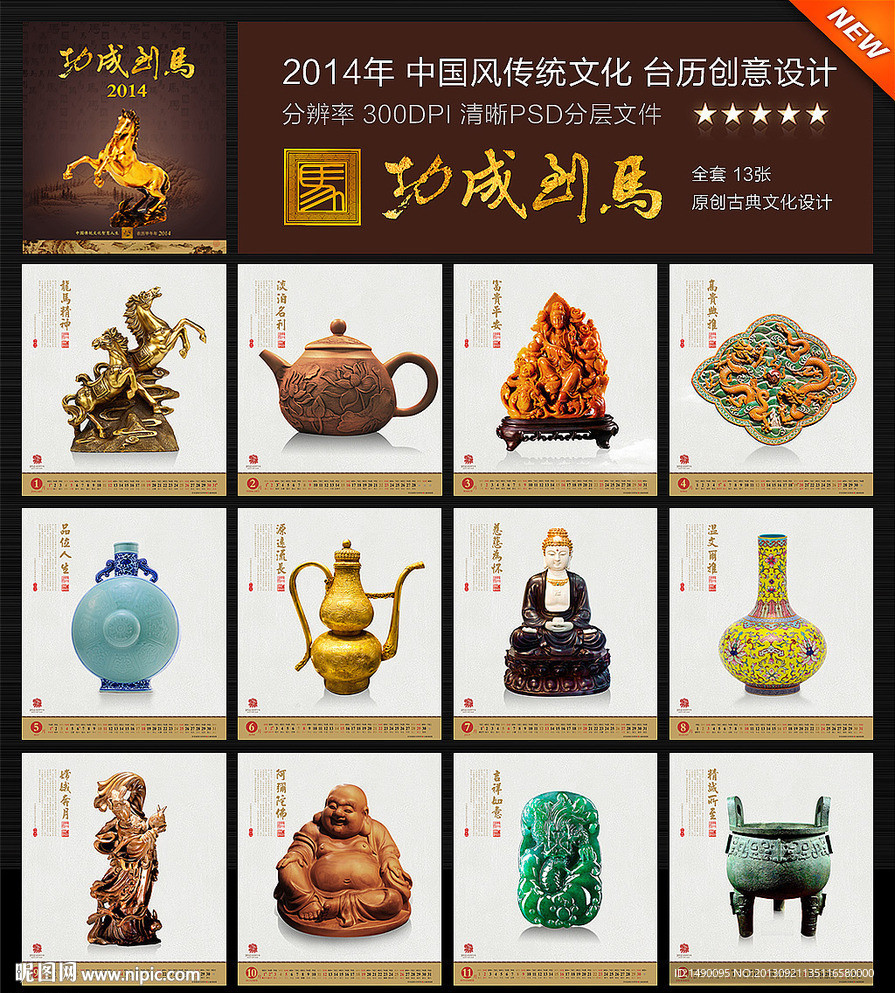 2014年台历